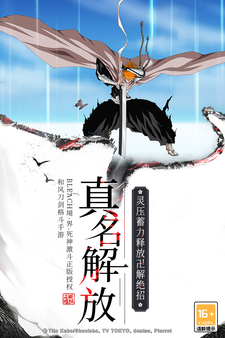 境界死神激斗游戏免费版