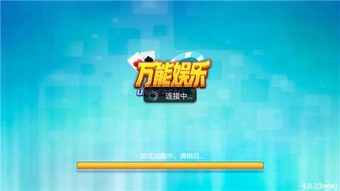 万能娱乐旧版本