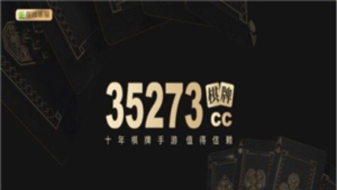 35273游戏大厅官网版