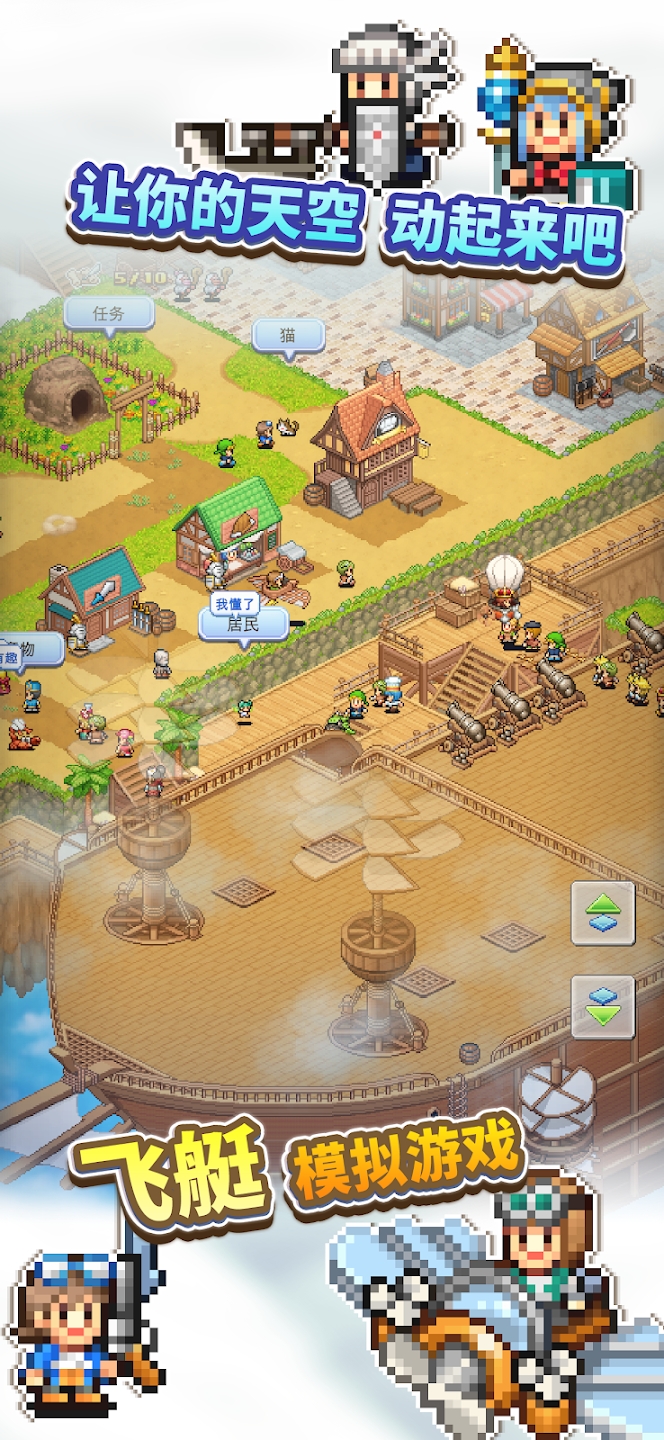 飞空艇探险物语内置菜单