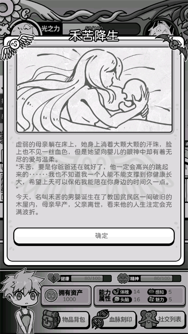 天使模拟器中文版安卓版