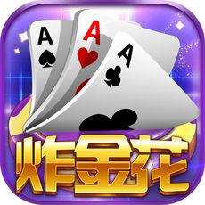 炸金花游戏免费单机安装