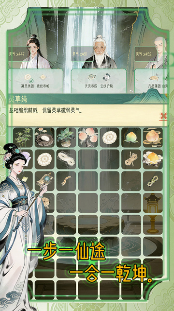 合合修仙2免广告