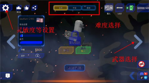 防空炮模拟器mod菜单