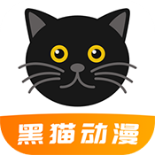 黑猫动漫免费