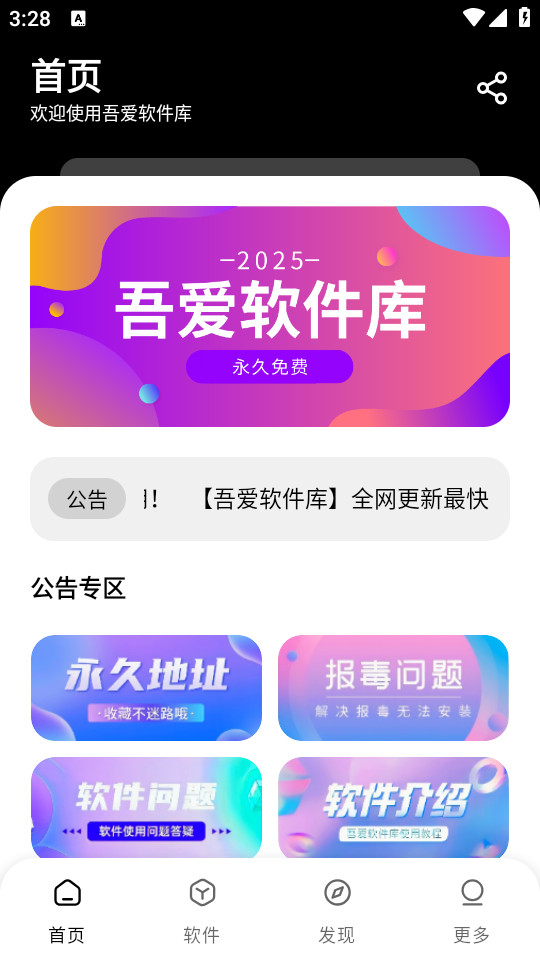 吾爱软件库1.0.9