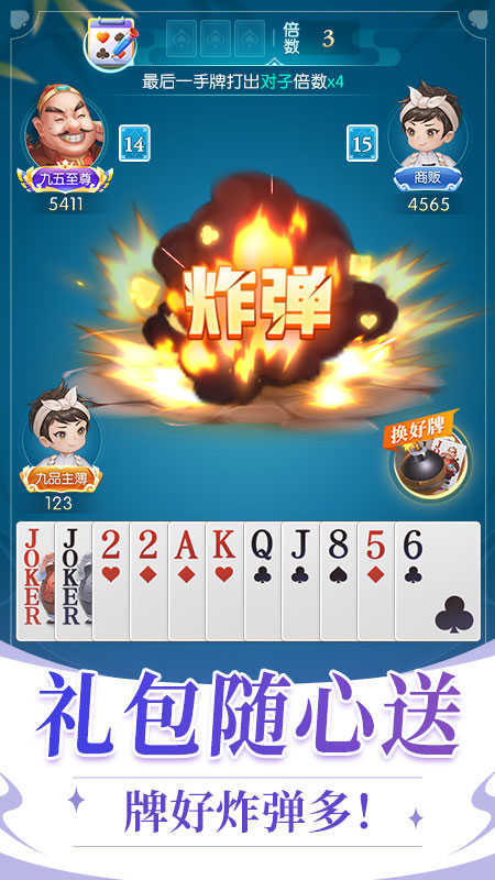 边锋单机斗地主(六月)旧版