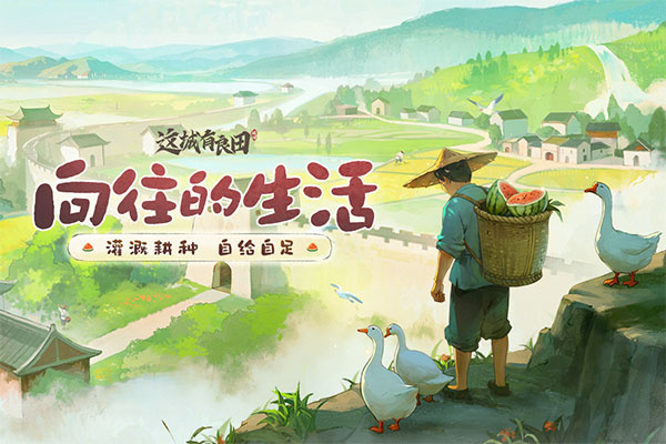 这城有良田无限金币版