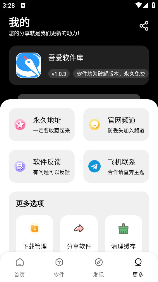 吾爱软件库1.0.9