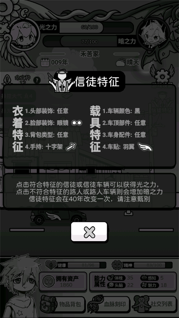 天使模拟器中文版安卓版