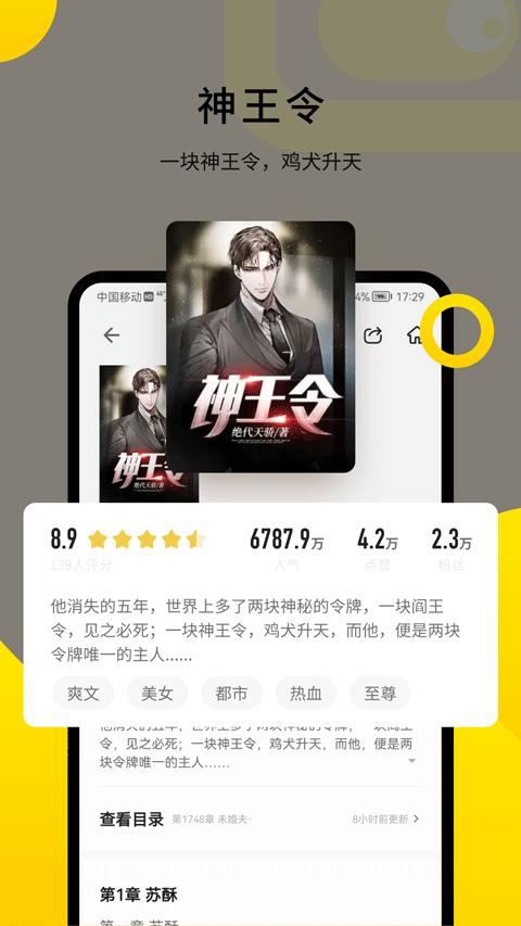 追读小说安卓