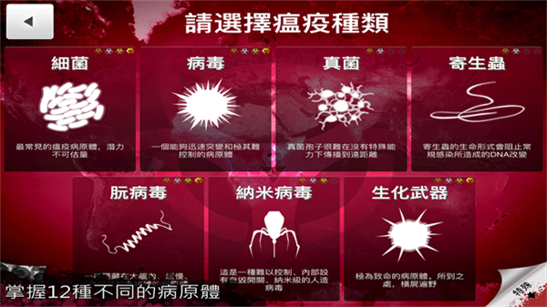 瘟疫公司(Plague Inc.)安卓版