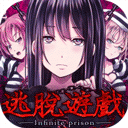 无限牢狱手谈汉化