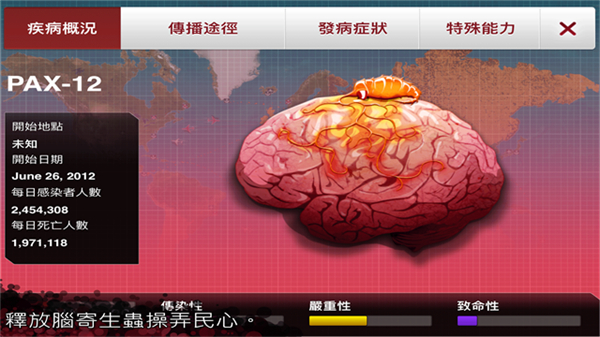 瘟疫公司(Plague Inc.)安卓版