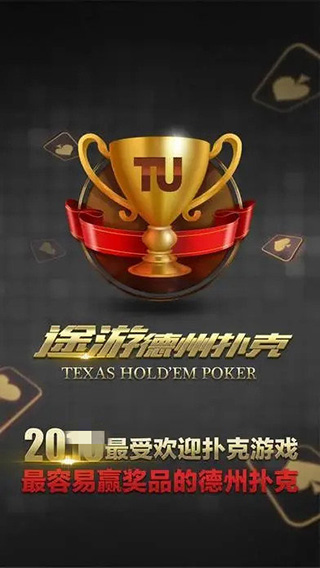 德州手游官方正版下载