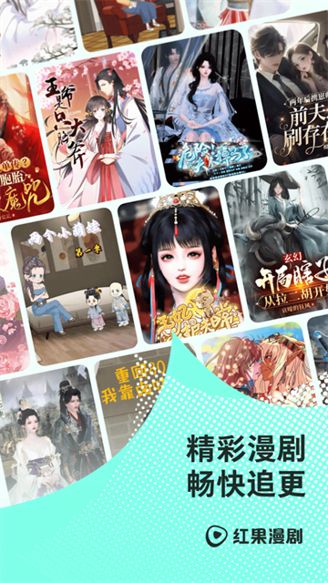 红果免费漫剧app