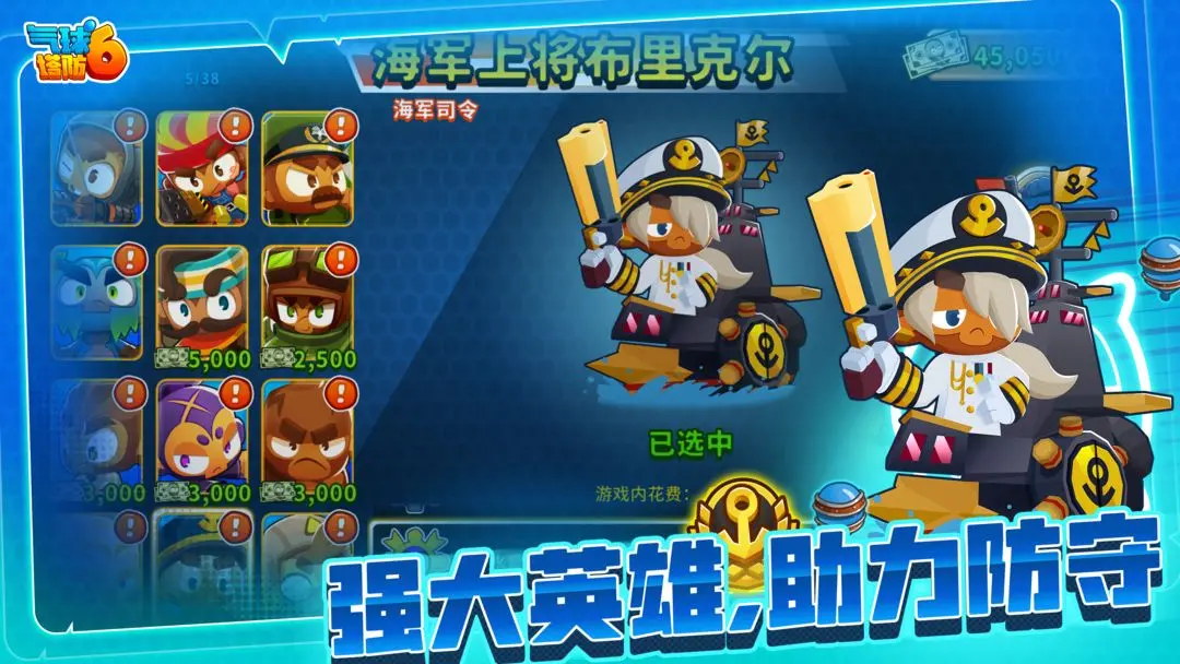 猴子塔防6内购版本