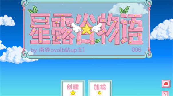 星露谷物语南铧美化版整合包