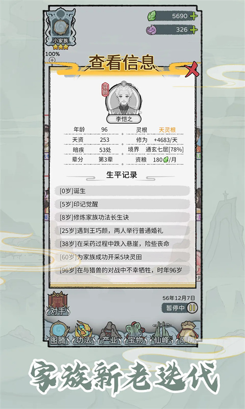 修仙世家模拟器1.0.6(免广告版)