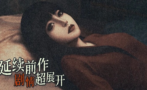 猛鬼大厦2手机版安卓