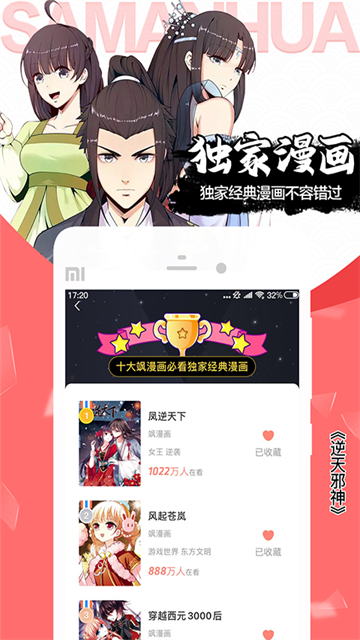 飒漫画下载app