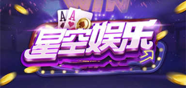 93299星空娱乐官方版