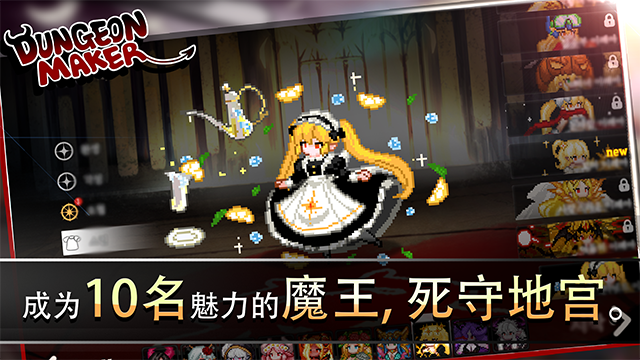 地牢制造者1.11.30全解锁