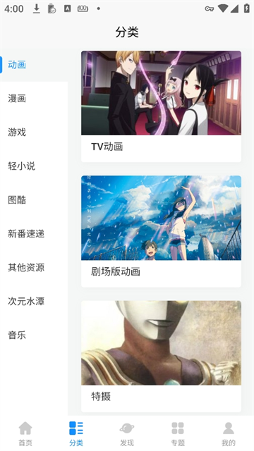 次元狗动漫安卓