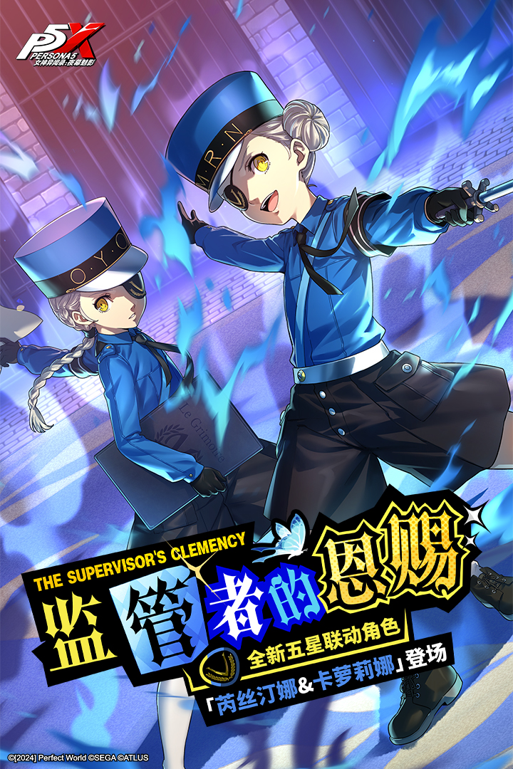 女神异闻录夜幕魅影手游台服