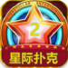 星际扑克安卓版