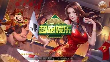 超跑娱乐官方版