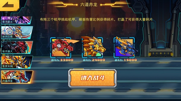 六道赤龙如何解锁截图2