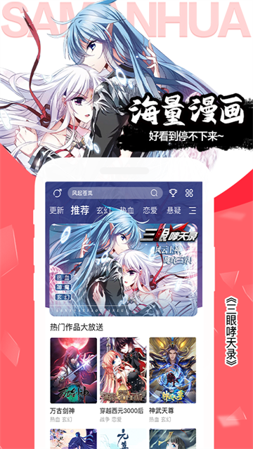 飒漫画下载app