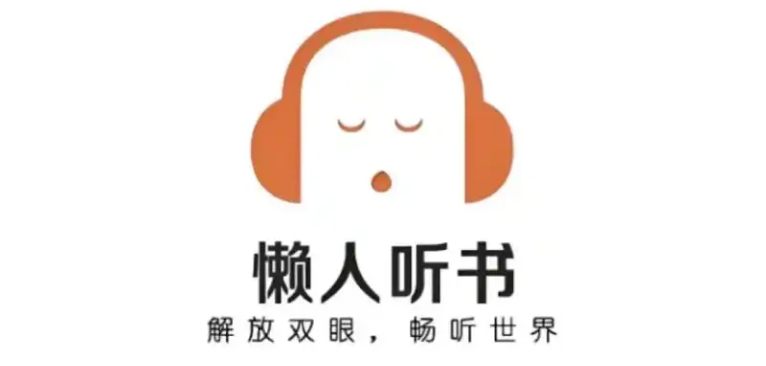 懒人听书系列版本