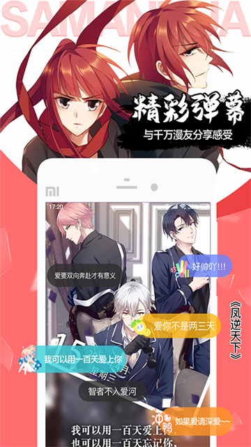 飒漫画下载app