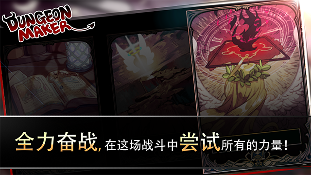 地牢制造者1.11.30全解锁