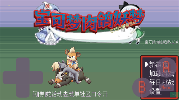 宝可梦肉鸽妖梦版内置菜单