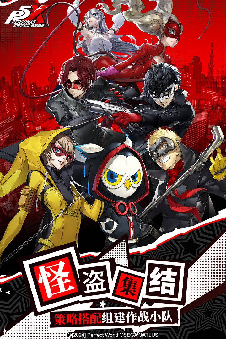 女神异闻录夜幕魅影手游台服