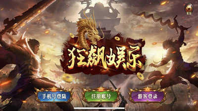 狂飙娱乐正版ios