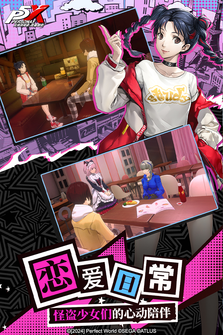 女神异闻录夜幕魅影手游台服