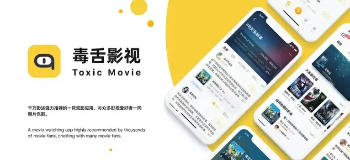 毒舌影视手机app