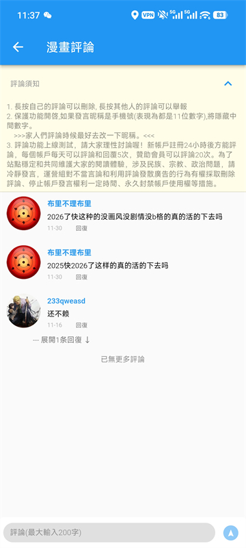 拷贝漫画无广告1.4.3版本