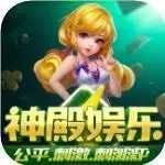 神娱乐殿HD官网版
