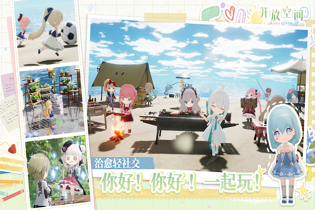 开放空间OverField