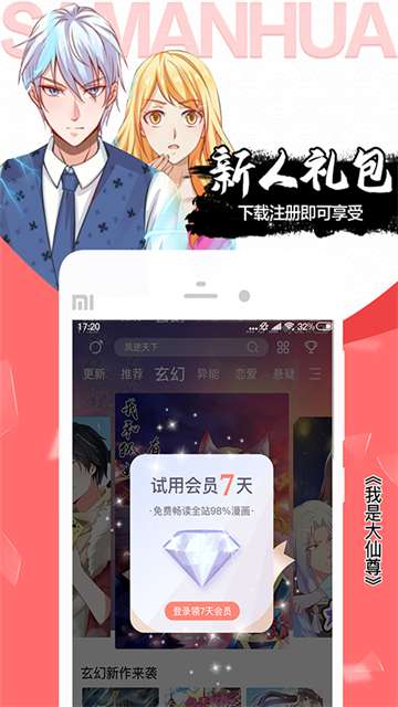 飒漫画下载app