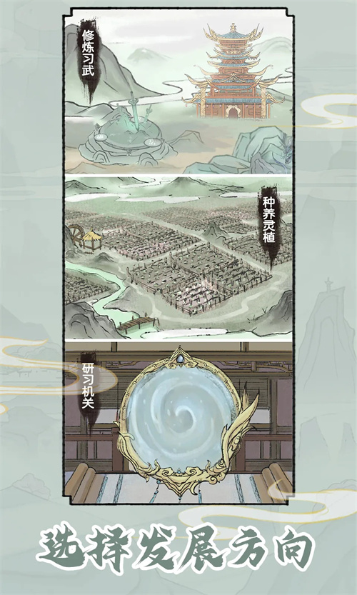 修仙世家模拟器1.0.6(免广告版)