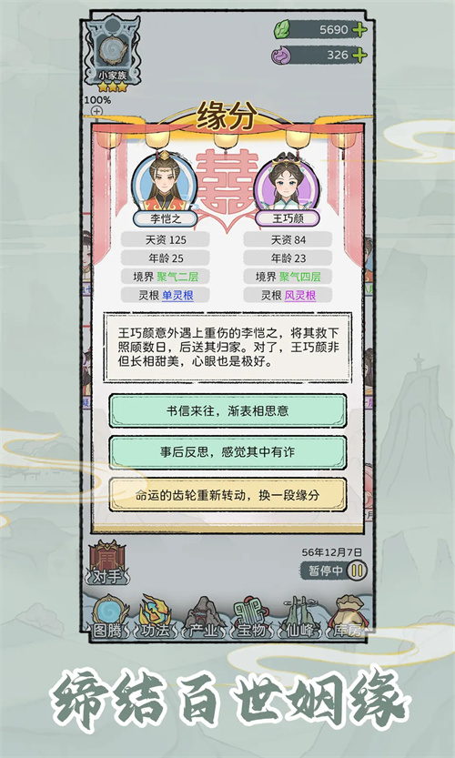 修仙世家模拟器1.0.6(免广告版)