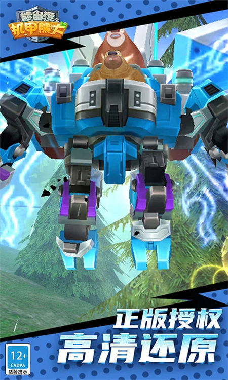 熊出没之机甲熊大单机版