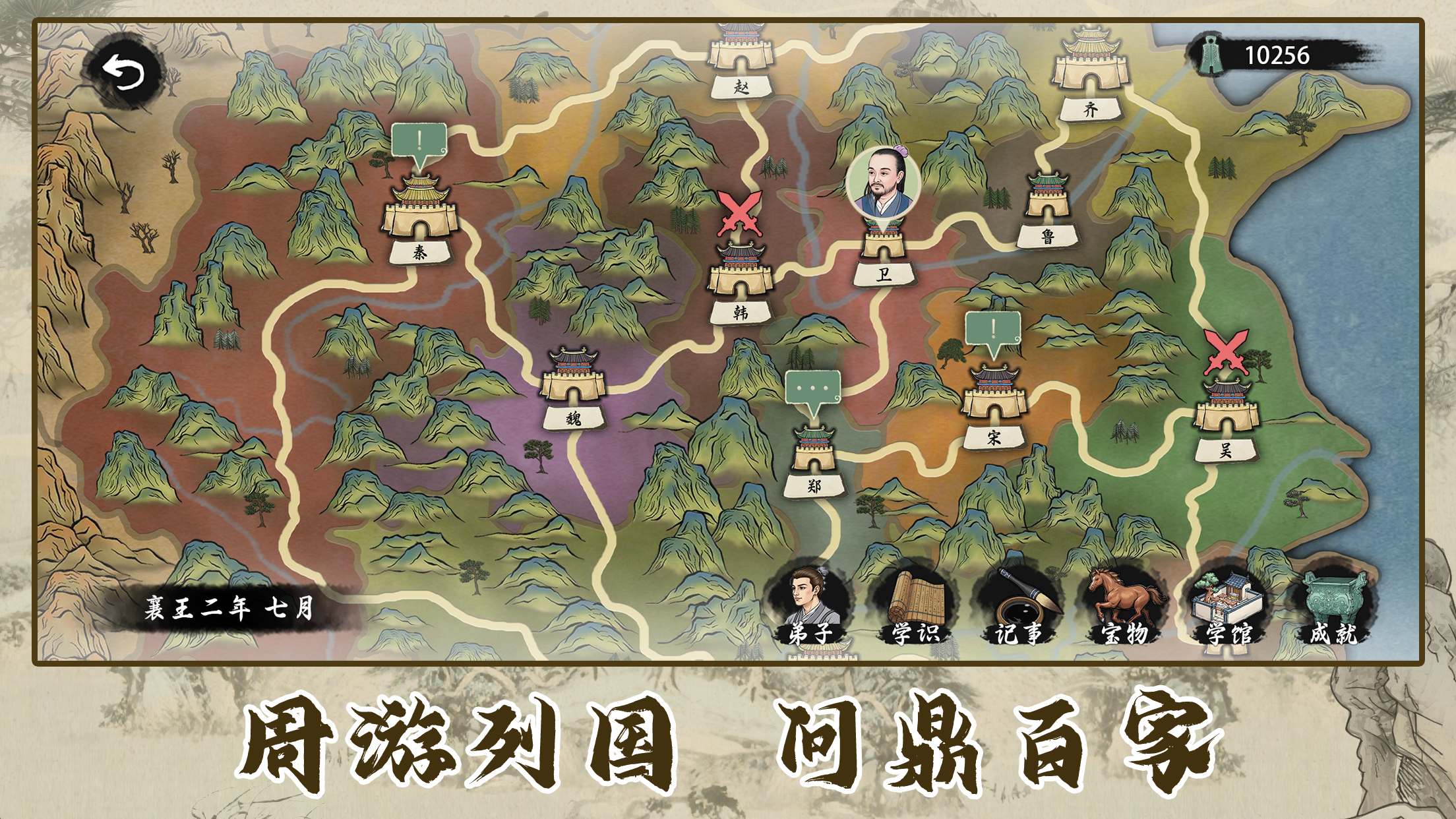 诸子百家模拟器折相思