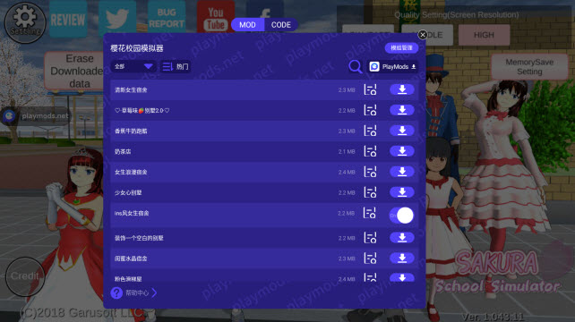 樱花校园模拟器playmods中文版